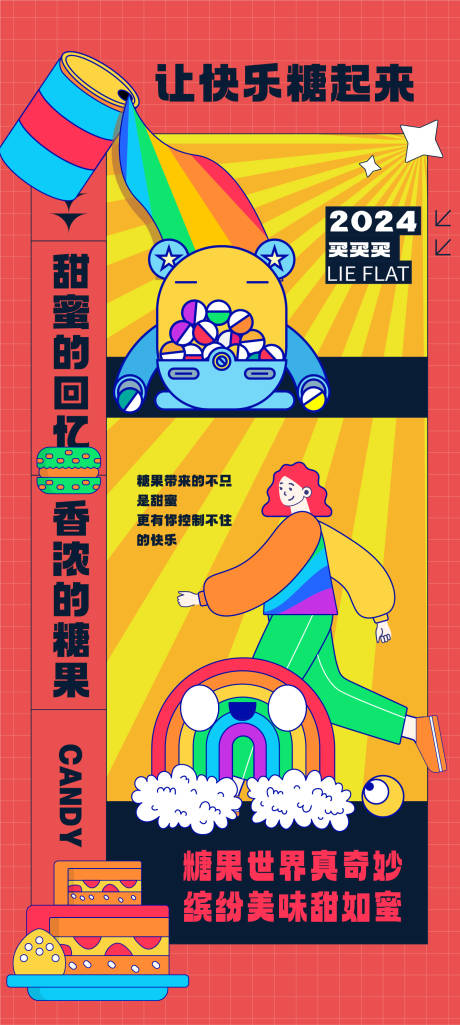 源文件下载【趣味缤纷活动海报】编号：39650022029489821
