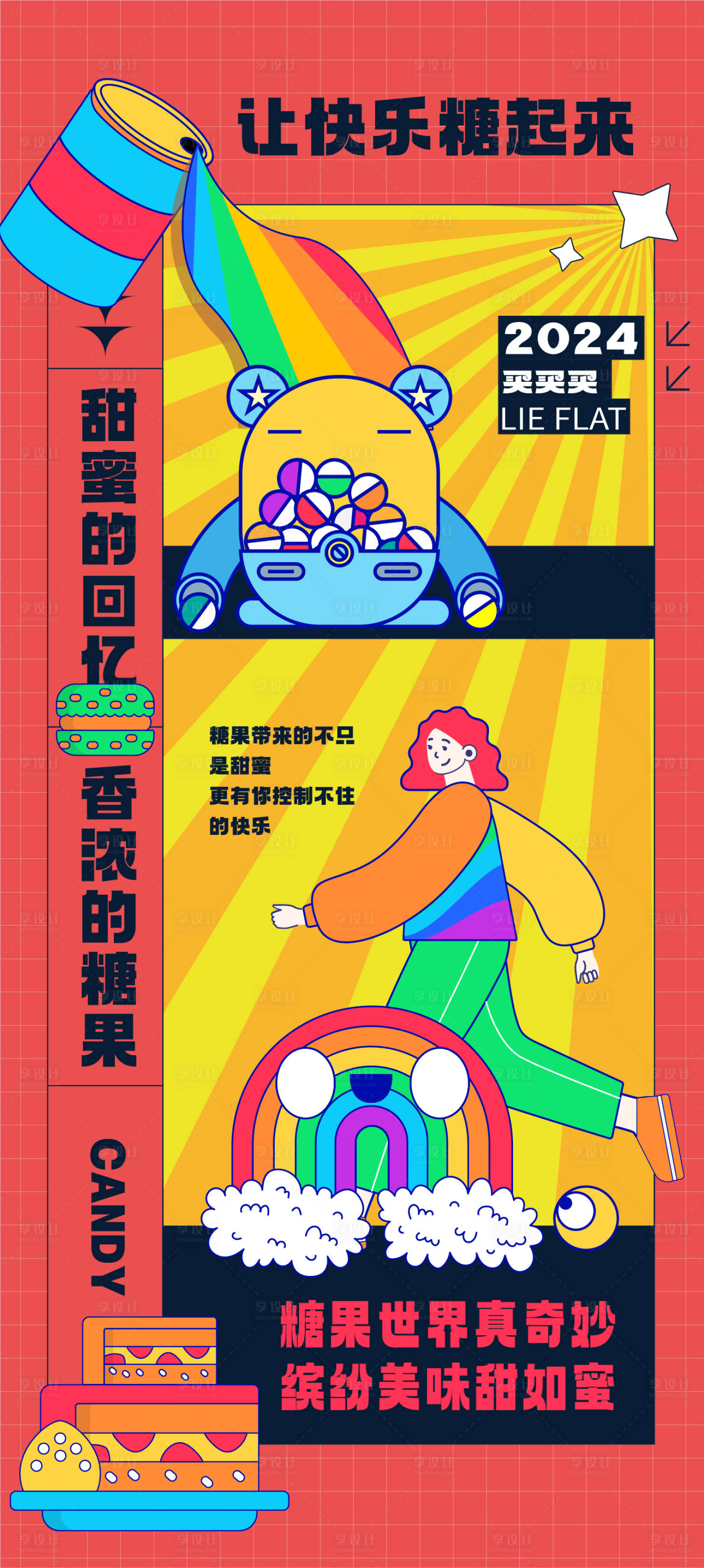 源文件下載【享設計】搜索編號：39650022029489821【趣味繽紛活動海報】