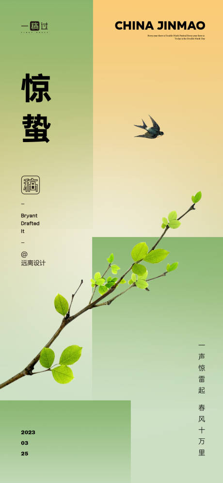 源文件下载【惊蛰节气单图】编号：36480022177565091