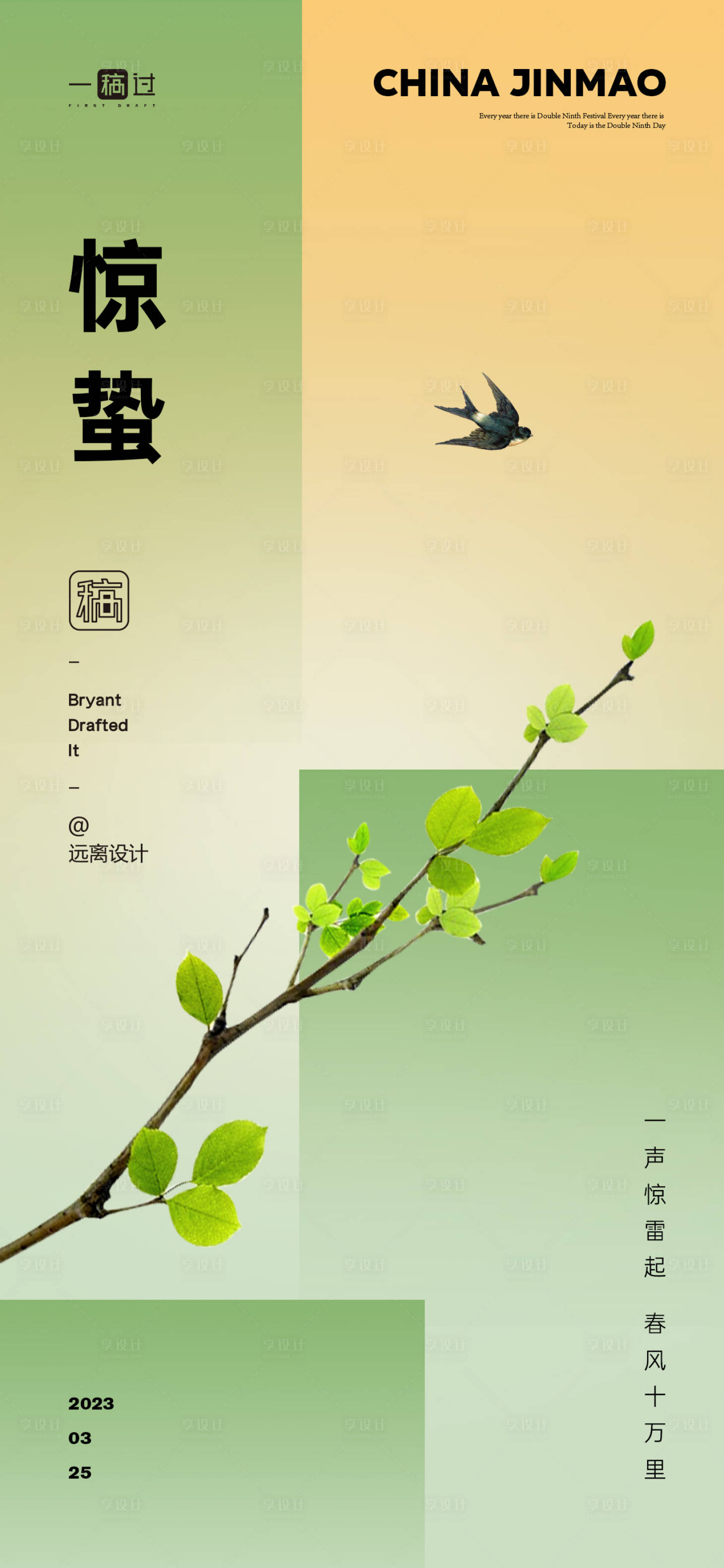 源文件下載【享設計】搜索編號：36480022177565091【驚蟄節氣單圖】