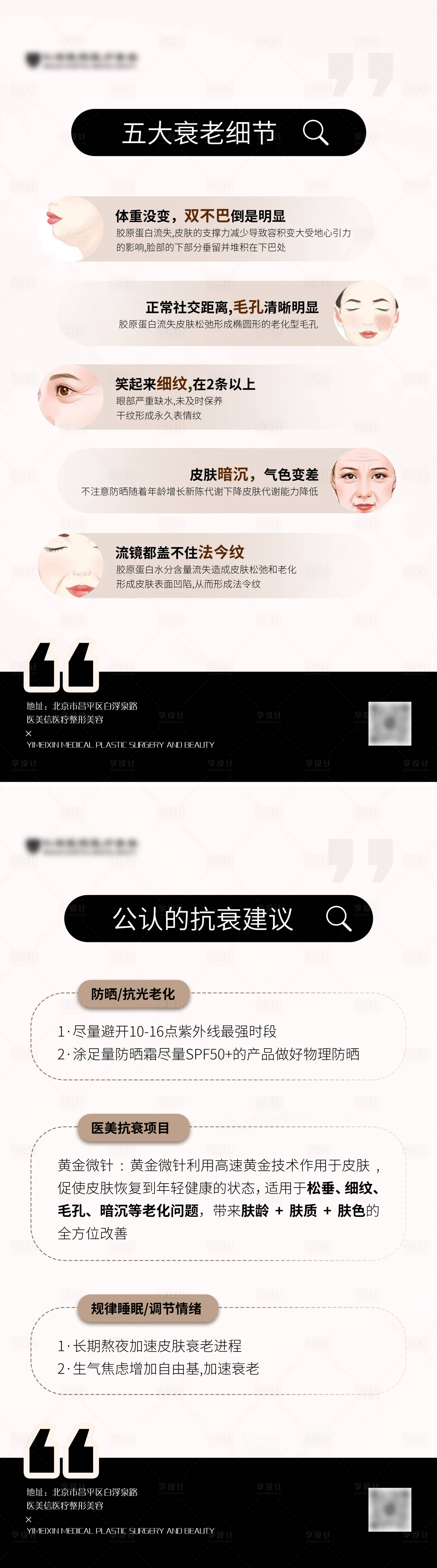 源文件下載【享設(shè)計(jì)】搜索編號(hào)：52720022037406100【醫(yī)美抗衰科普海報(bào)】