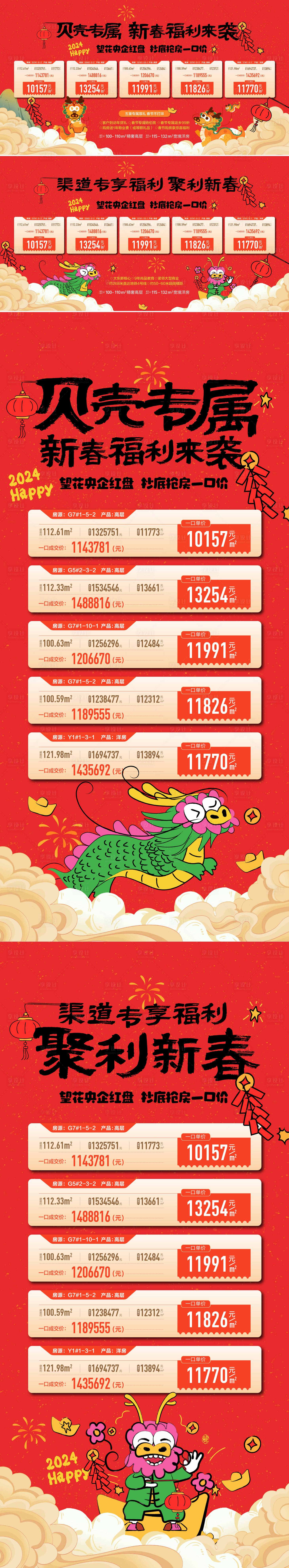 源文件下載【享設(shè)計(jì)】搜索編號(hào)：75760021925043442【龍年特價(jià)房海報(bào)】