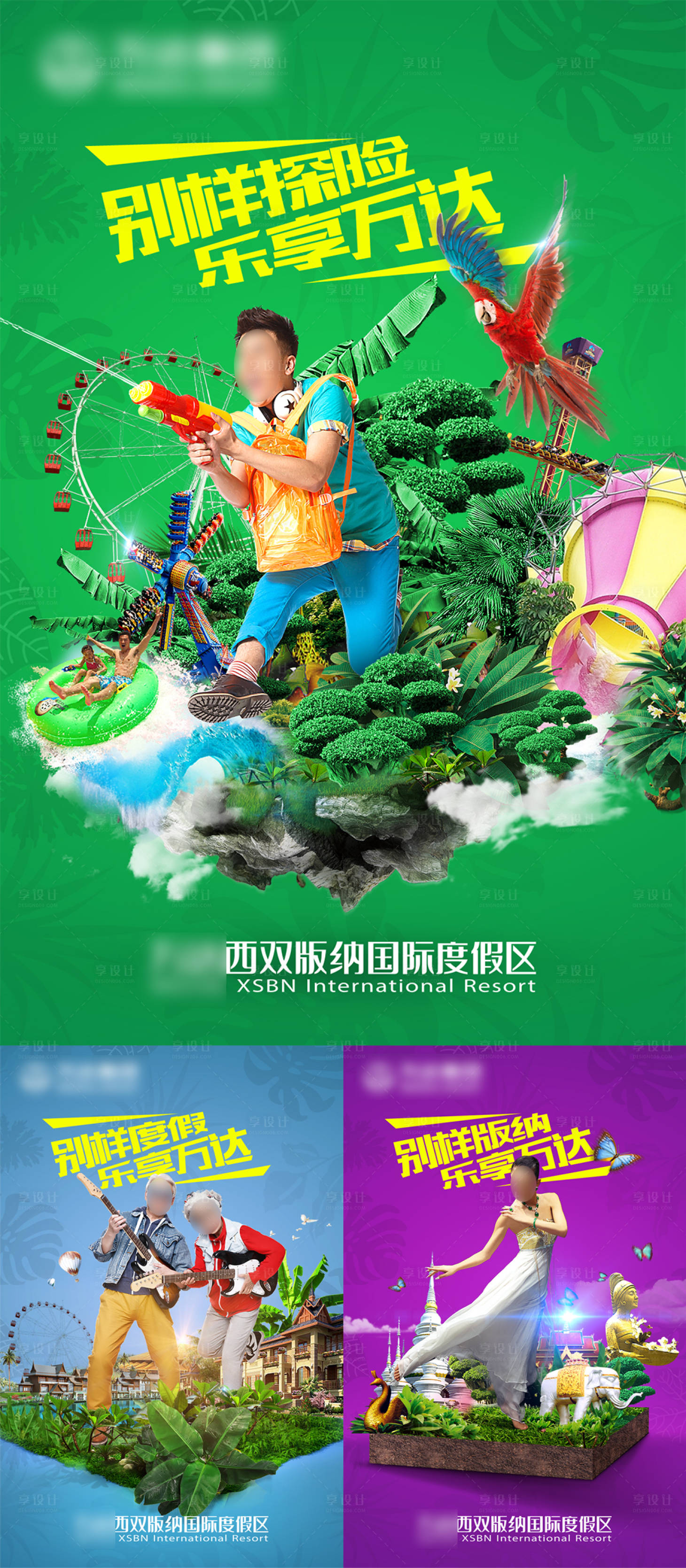 源文件下載【享設計】搜索編號：58160022165217304【別樣西雙版納旅游海報】