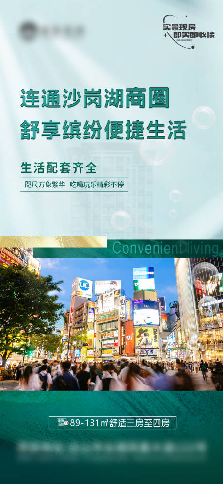 源文件下載【地產配套價值點海報】編號：88600022011205624
