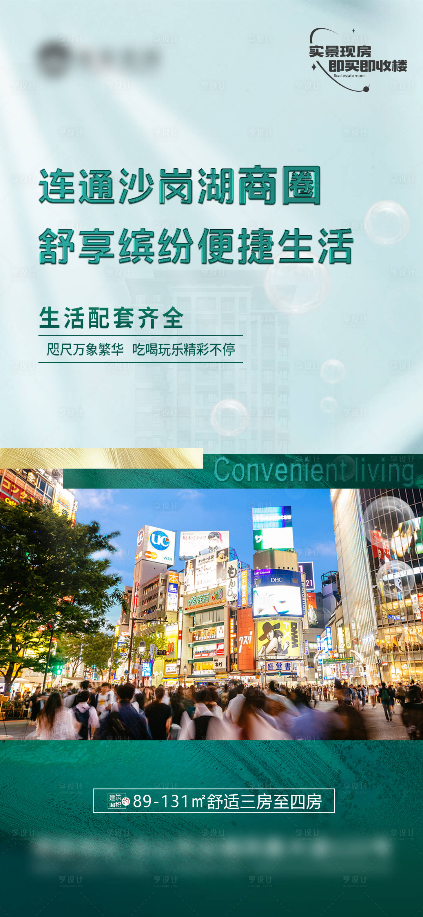 源文件下载【地产配套价值点海报】编号：88600022011205624