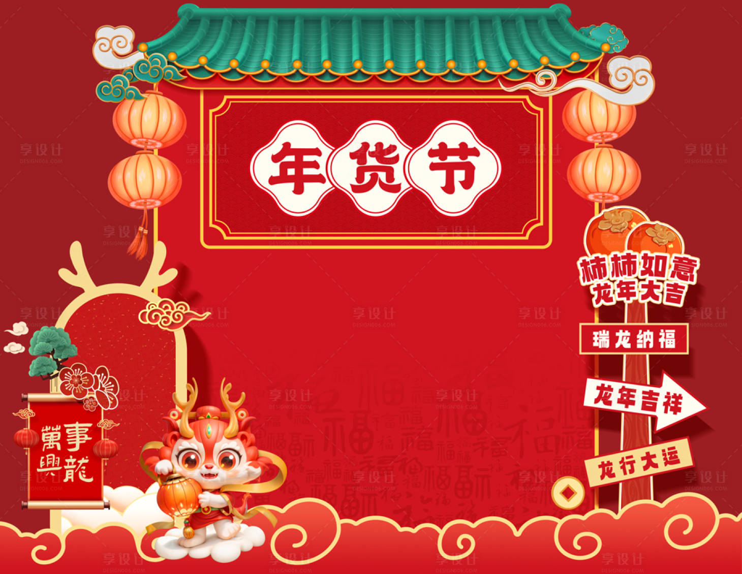 源文件下载【享设计】搜索编号：74540022216664556【新年年货节背景板】