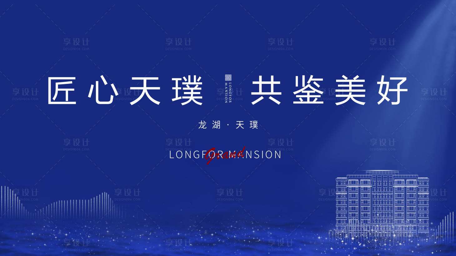源文件下載【享設計】搜索編號：29880021985964054【地產會議活動背景板】