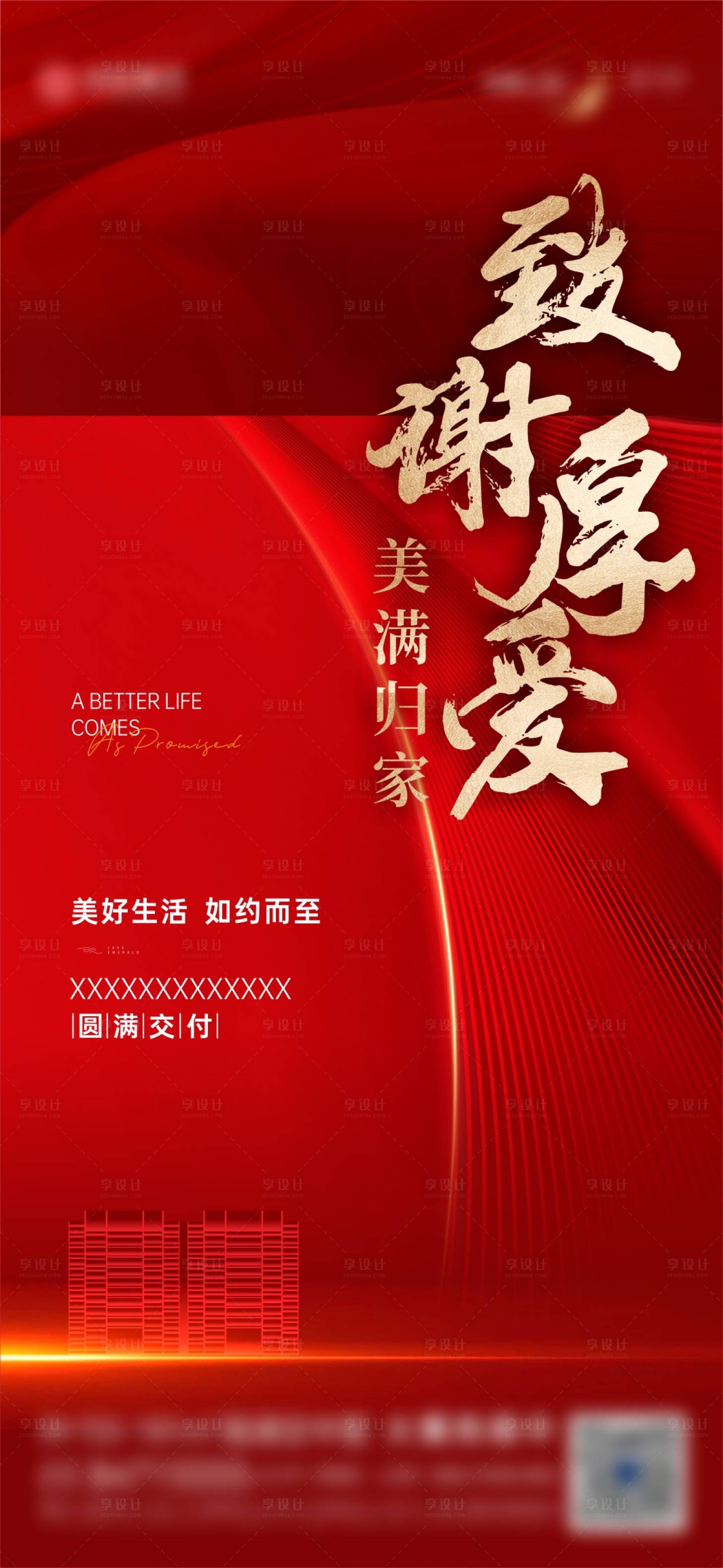 源文件下載【圓滿交房海報】編號：40680022093818655