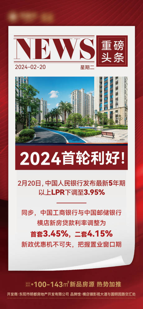 源文件下载【新闻头条海报】编号：81620022060034730