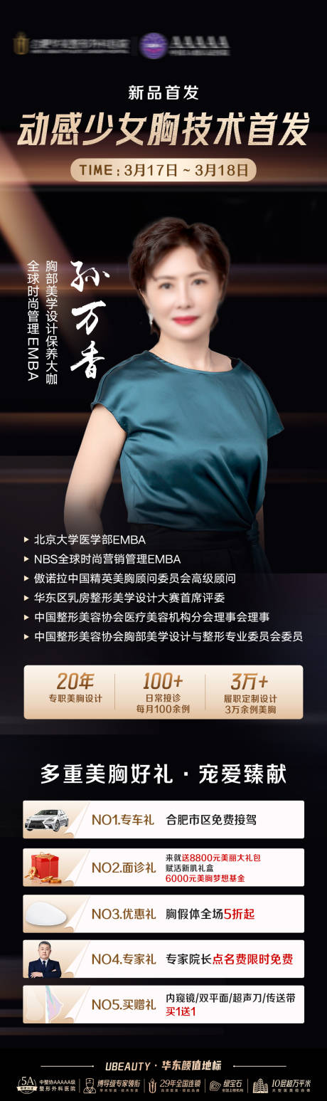 源文件下載【醫(yī)美海報】編號：12800022199379073