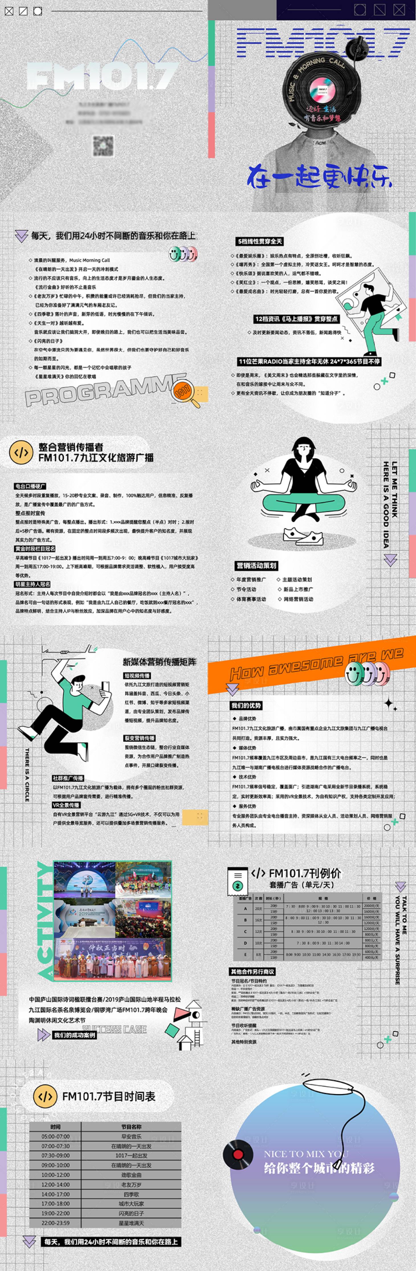 源文件下载【享设计】搜索编号：97260021980519826【电台画册手册】