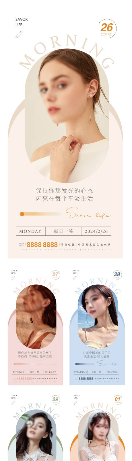 源文件下载【早安海报】编号：59230021954677349