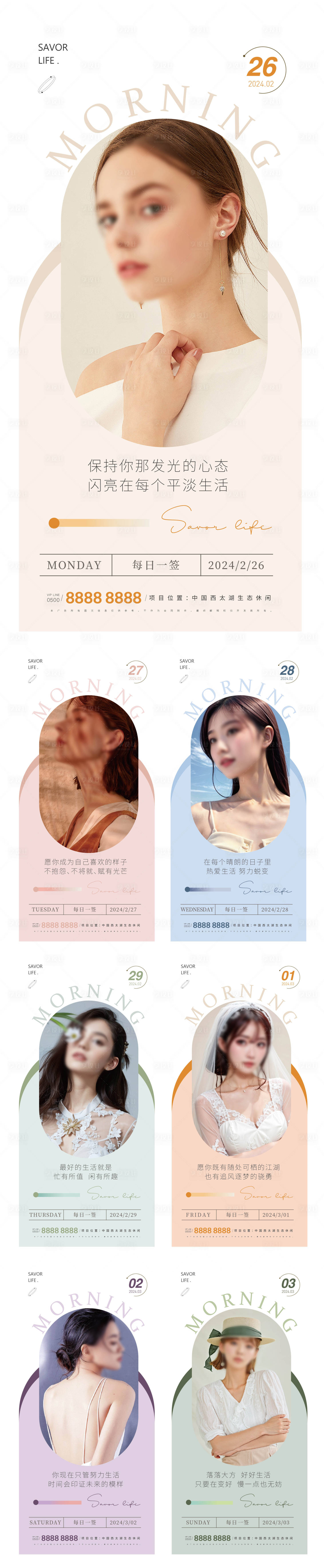 源文件下载【享设计】搜索编号：59230021954677349【早安海报】