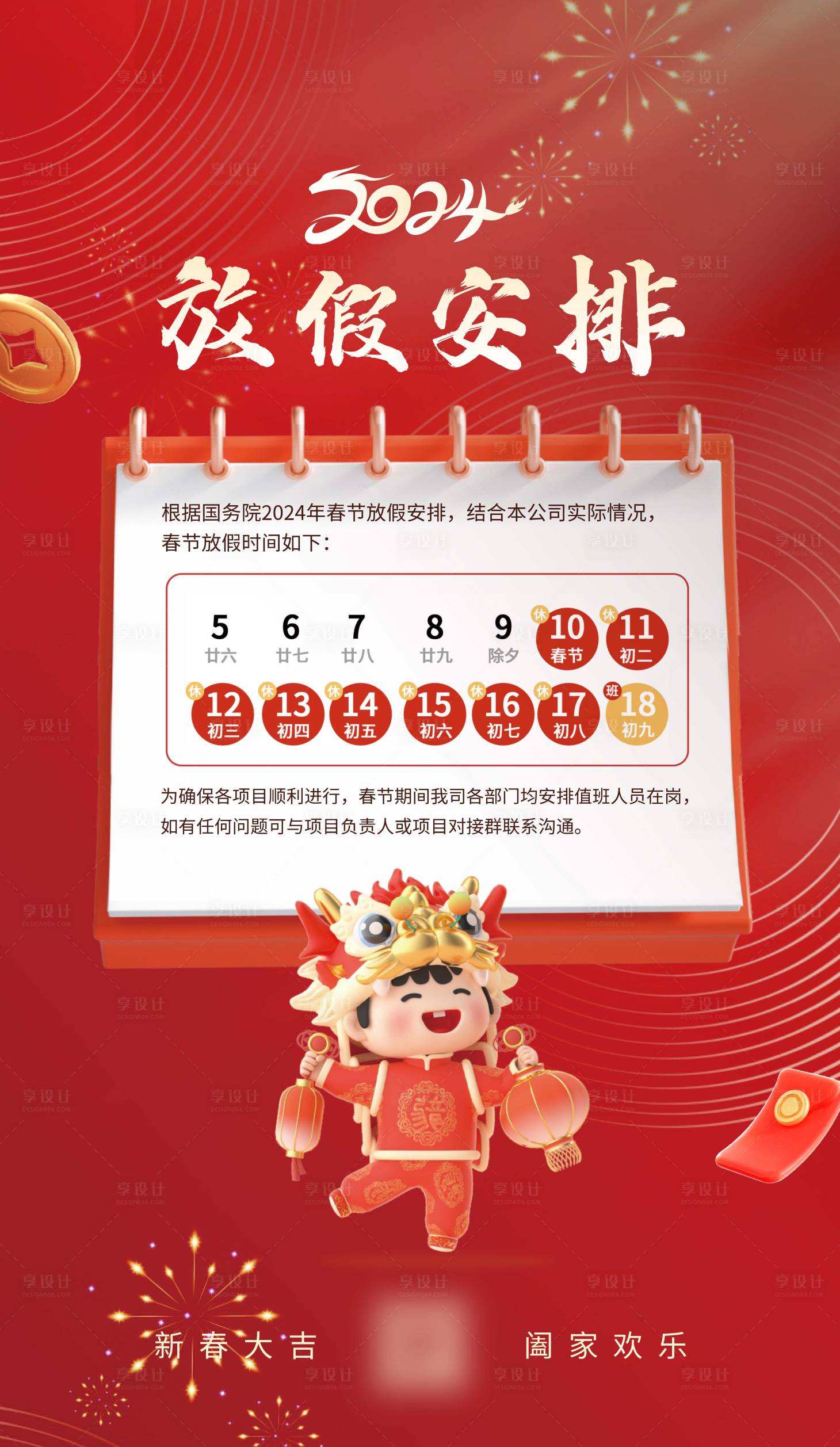 源文件下載【享設計】搜索編號：93920021869396055【春節放假海報】