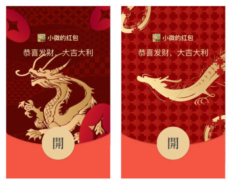 源文件下载【享设计】搜索编号：84820021896041910【2024龙年创意红包封面海报】
