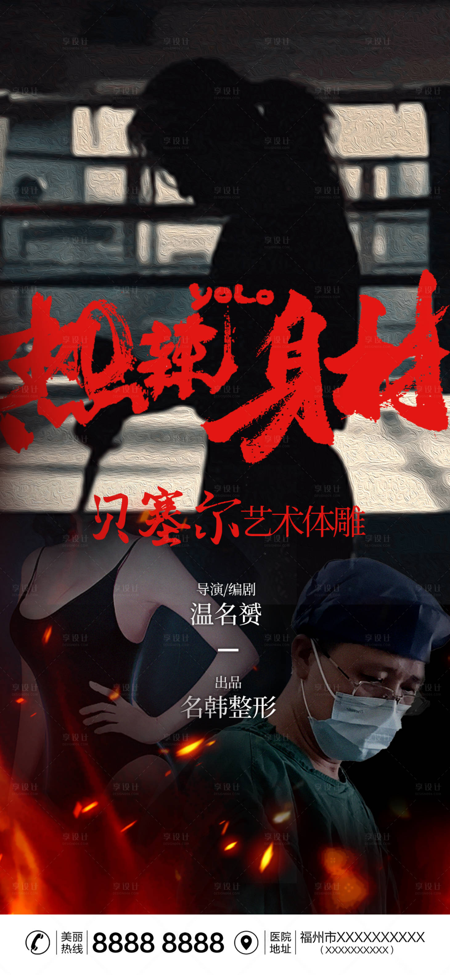 源文件下载【享设计】搜索编号：28020021941977868【医美艺术体雕海报】