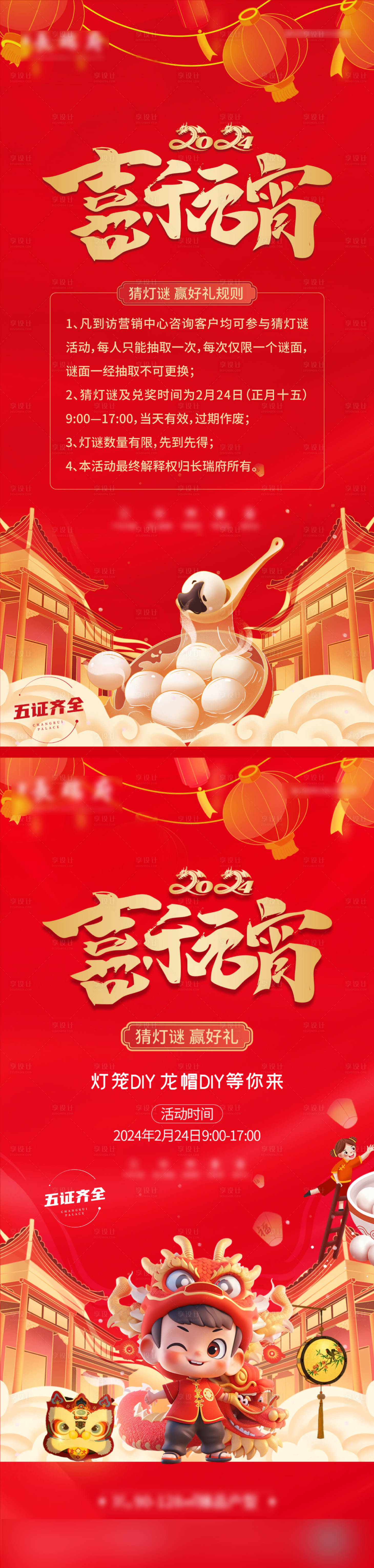 源文件下載【享設計】搜索編號：22060021904165321【元宵節活動海報】