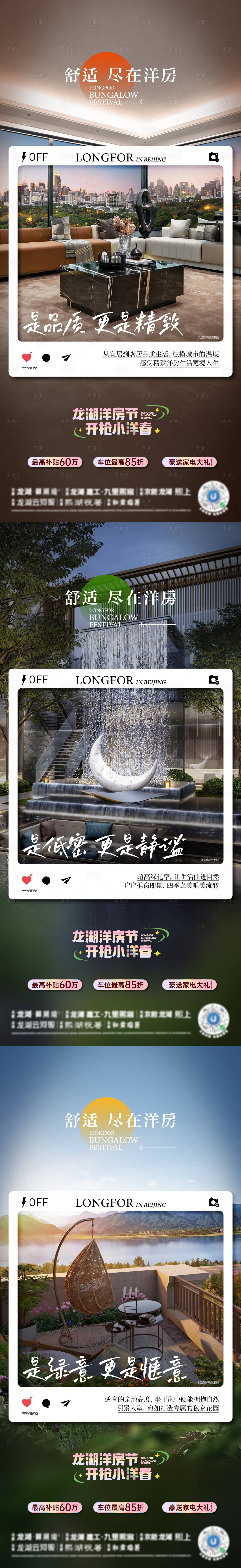 源文件下载【享设计】搜索编号：76690022087696058【地产洋房价值点系列海报】