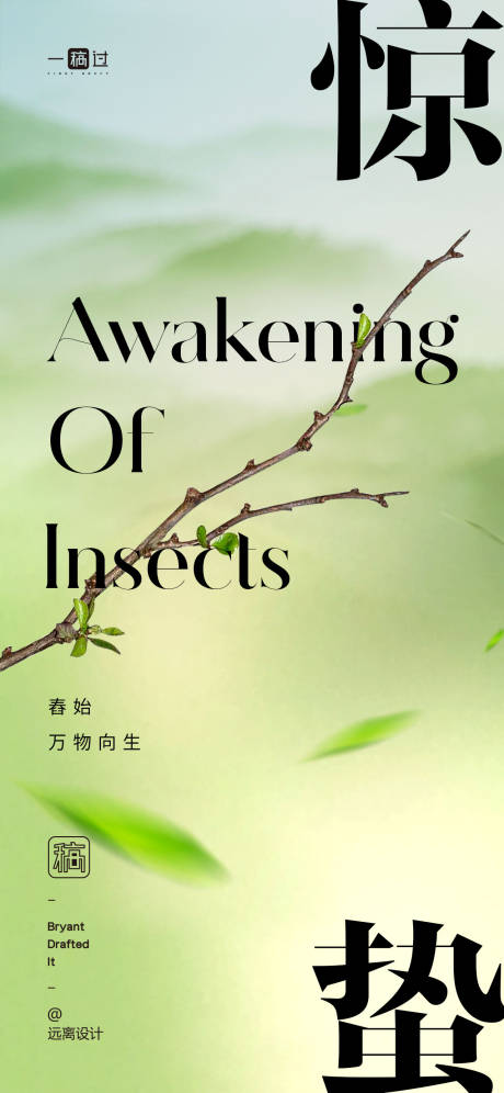 源文件下载【惊蛰节气单图】编号：17840022179536564