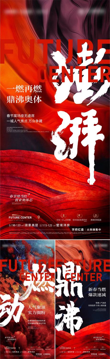 源文件下载【地产热销海报】编号：66770022133191583