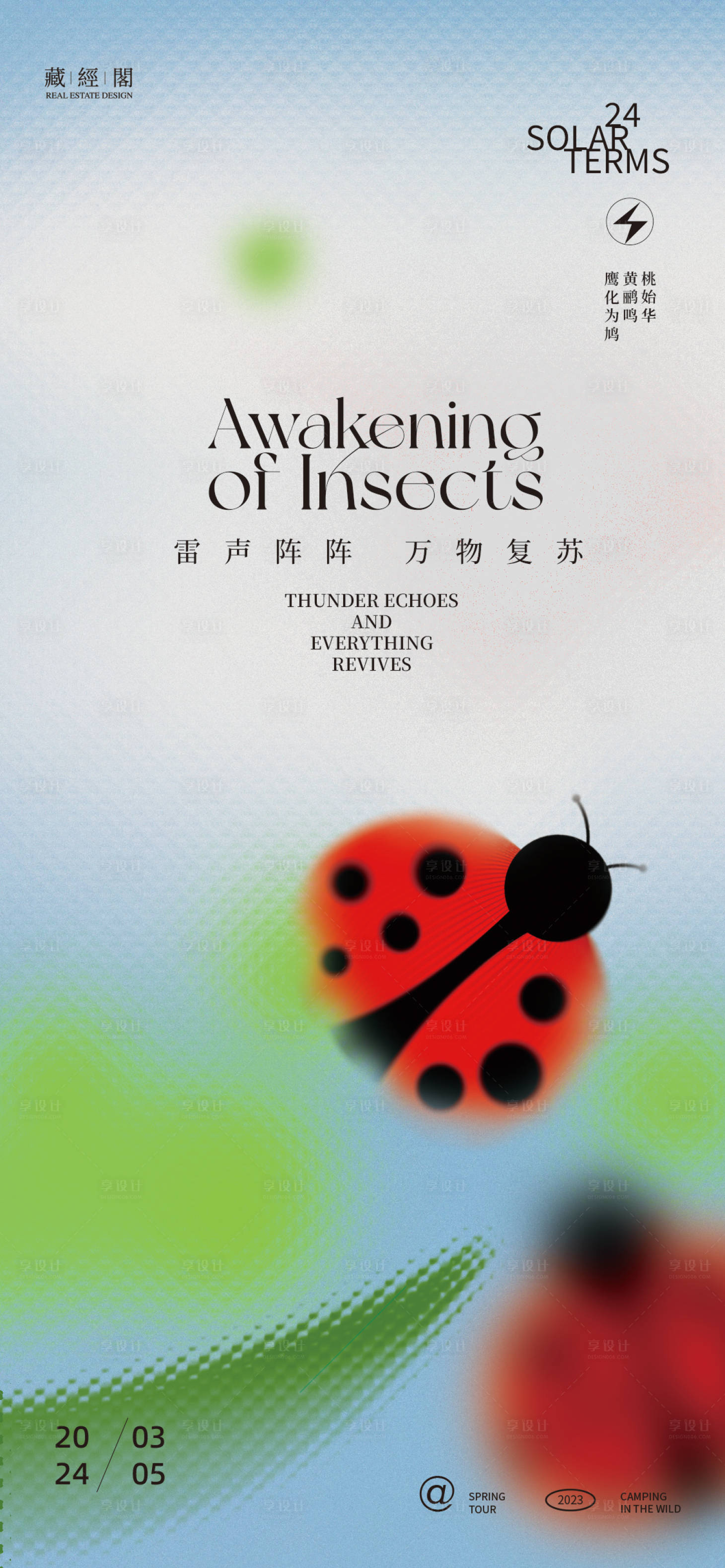 源文件下载【享设计】搜索编号：28670022034596800【惊蛰瓢虫移动端海报】