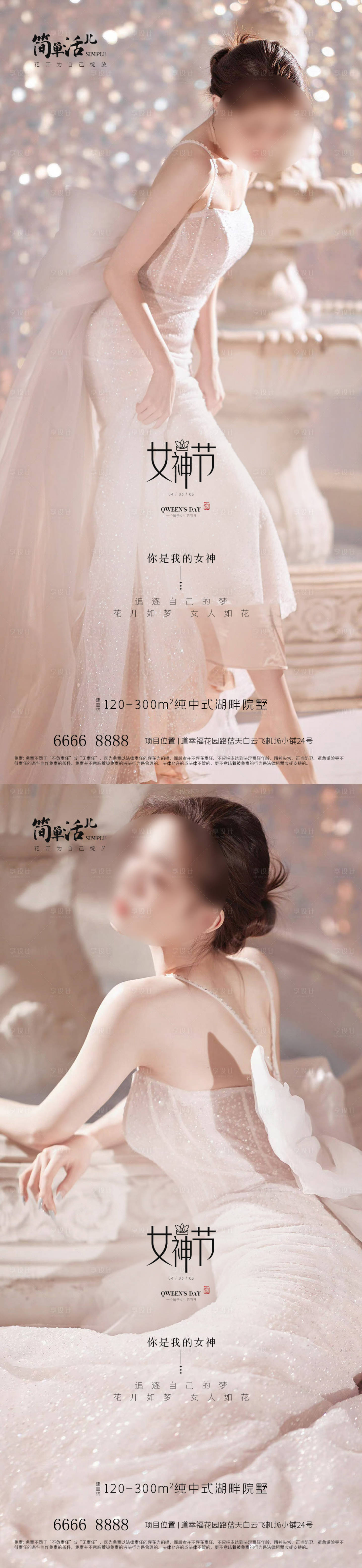源文件下載【享設(shè)計】搜索編號：17090022064163123【女神節(jié)海報】