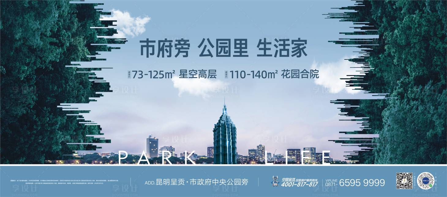 源文件下载【公园地产阶段海报】编号：36620022100366243