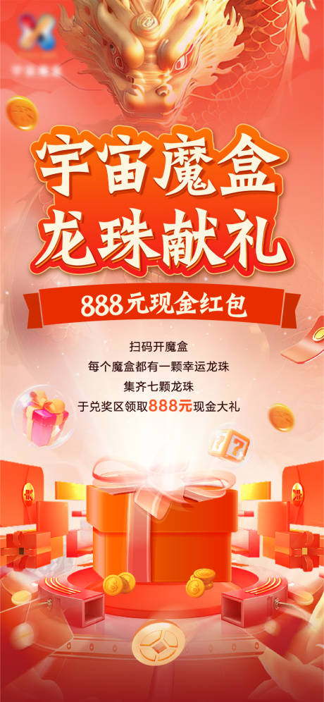 源文件下载【礼盒抽奖大奖龙珠红包】编号：79550021919594295