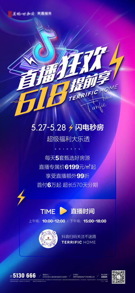 源文件下载【直播海报】编号：65520021899045952