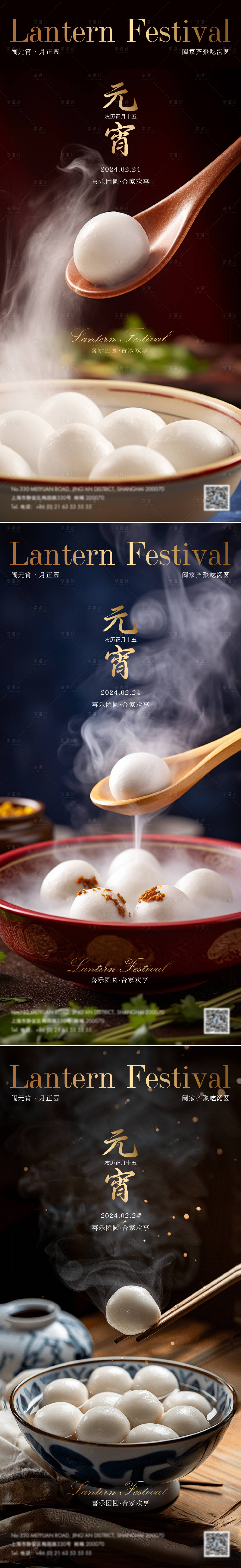 源文件下载【享设计】搜索编号：55210022049579436【元宵节系列海报】