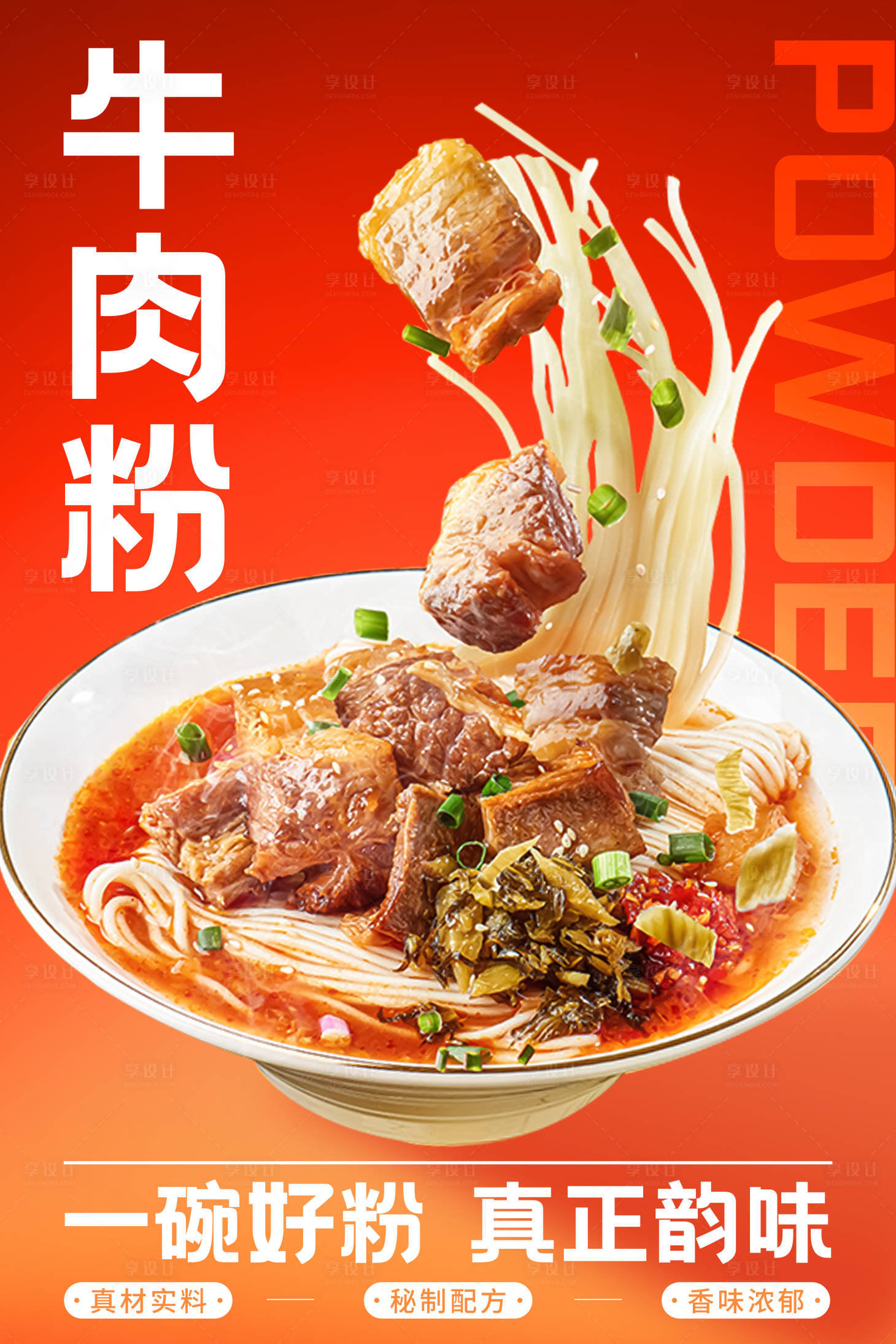 源文件下载【享设计】搜索编号：14420021880536976【美食海报】