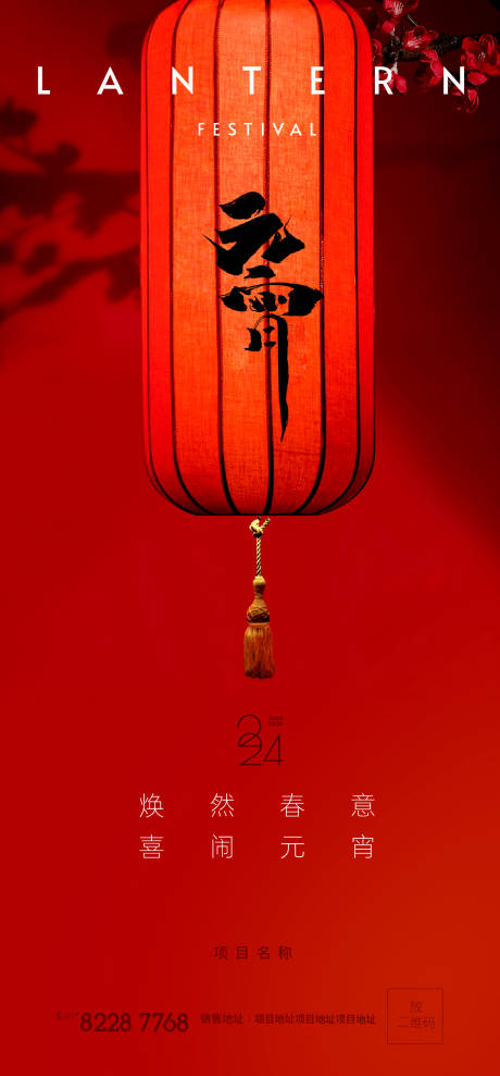 源文件下載【元宵節(jié)海報】編號：70030022051953174