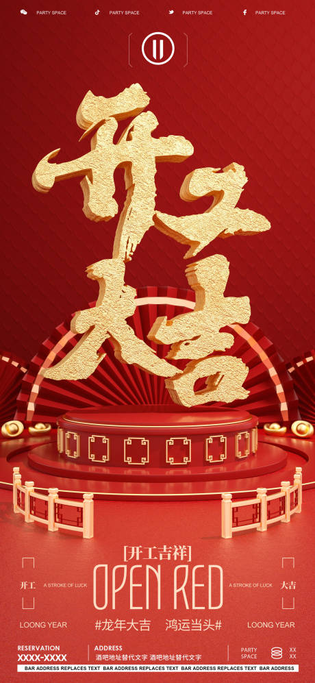 源文件下载【开工大吉红金海报】编号：66360021963786005