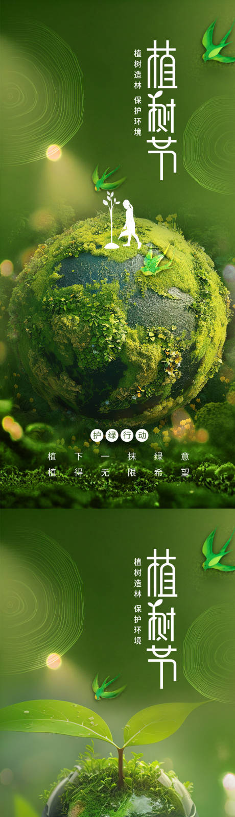 源文件下载【植树节促销海报】编号：63260022173193752