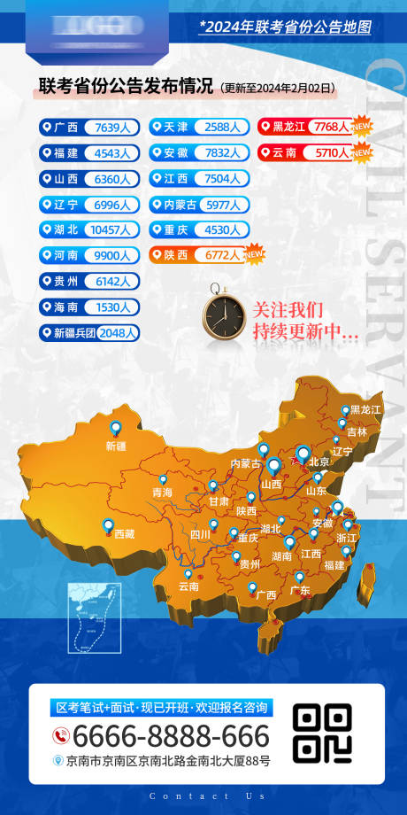 源文件下載【享設計】搜索編號：71350022202164393【公務員聯考地圖海報】