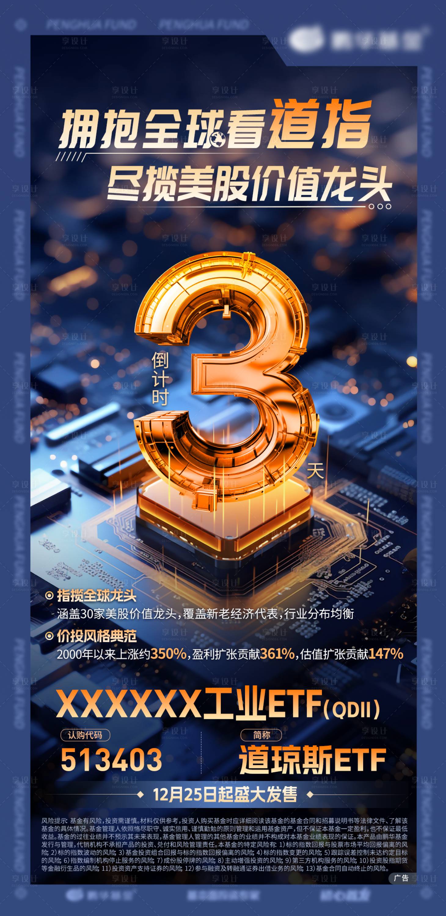 源文件下载【科技金融倒计时海报】编号：34260022036291662