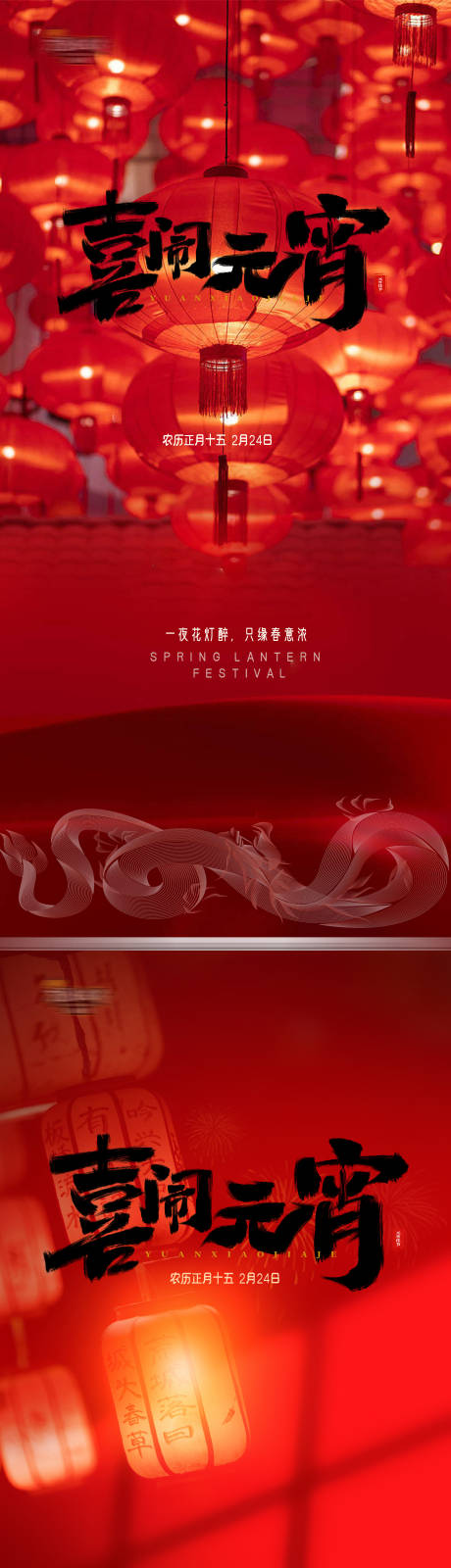 源文件下载【元宵节创意海报】编号：74150022042575702