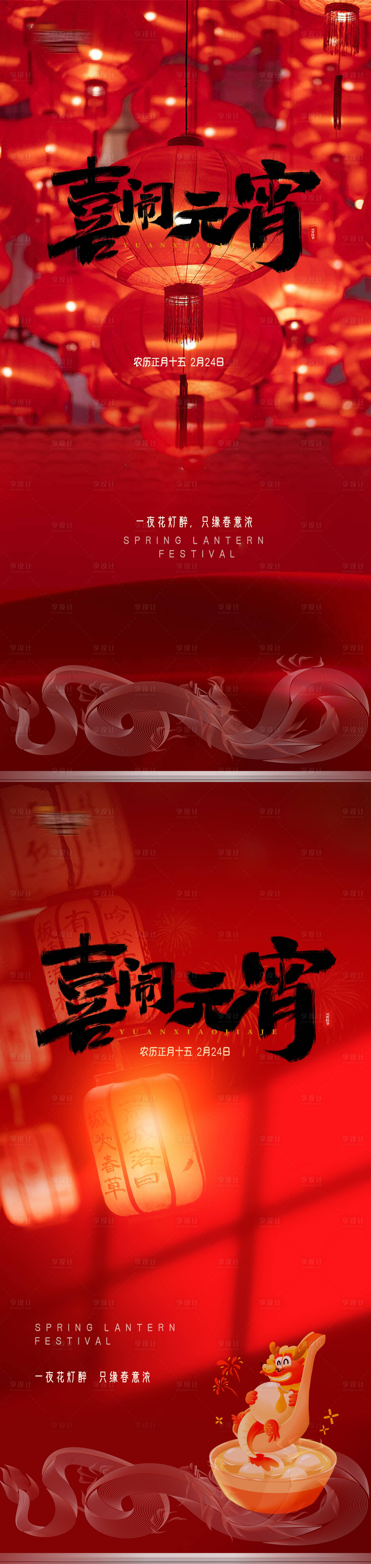 源文件下载【享设计】搜索编号：74150022042575702【元宵节创意海报】