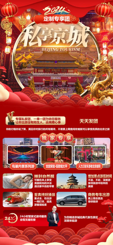 源文件下载【北京旅游海报】编号：79470022193758796