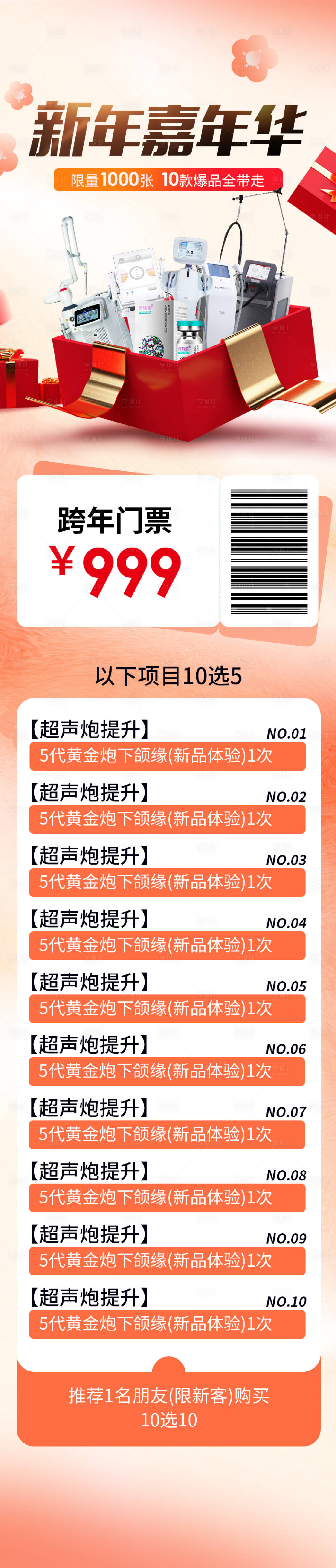 源文件下载【享设计】搜索编号：80310021971616601【新年嘉年华海报】