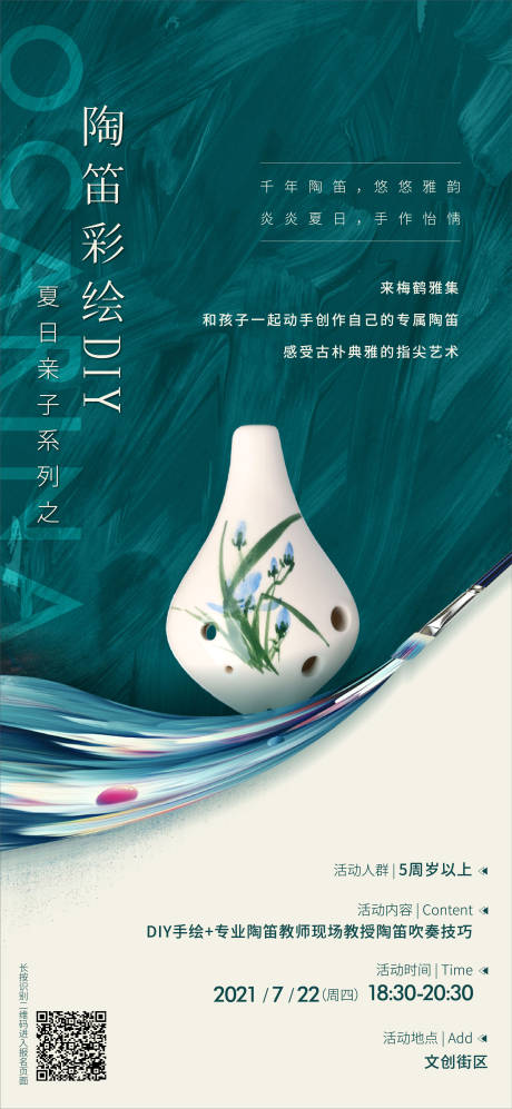 源文件下载【陶笛活动海报】编号：12880022050868921