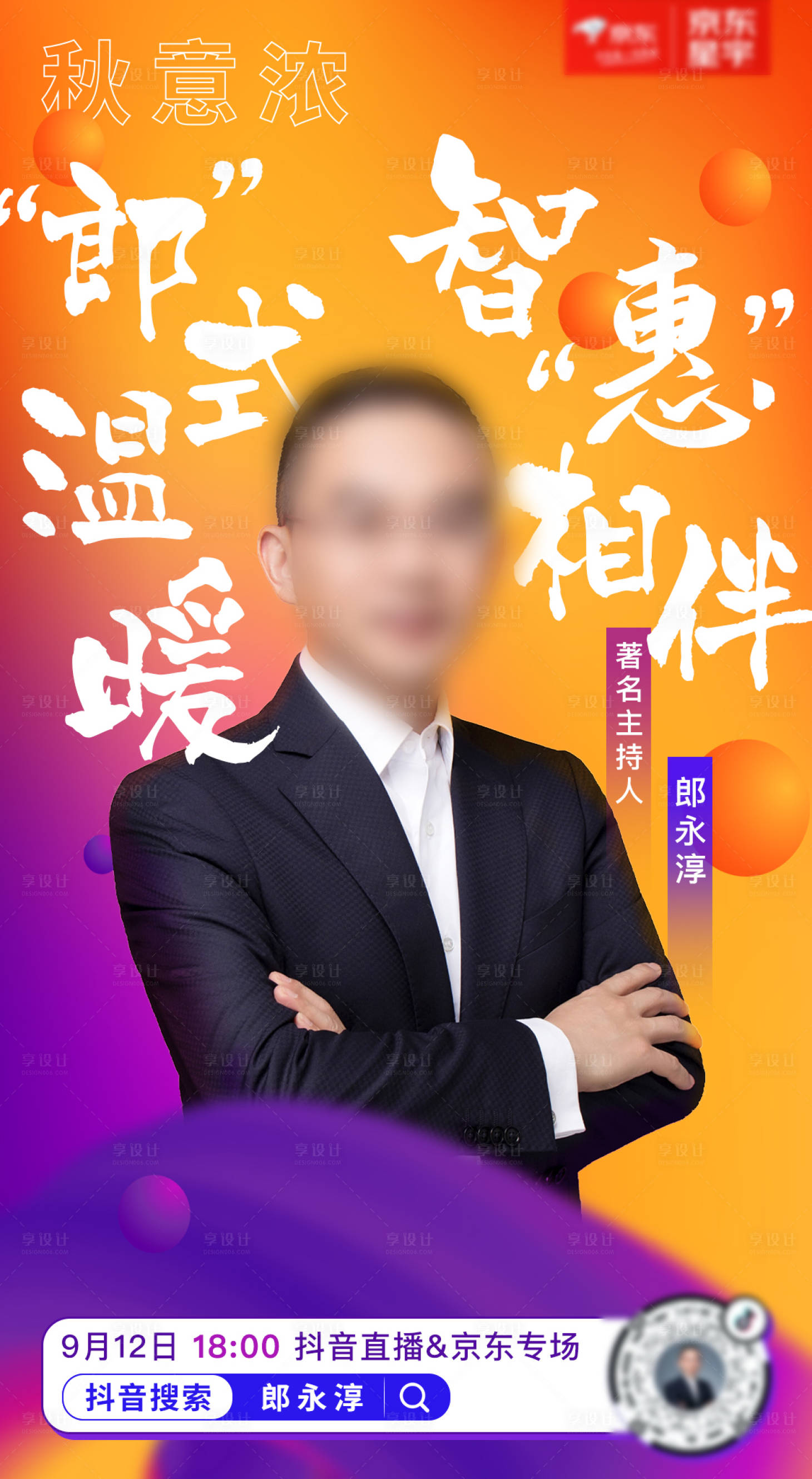 源文件下载【享设计】搜索编号：10350022078484797【人物海报】
