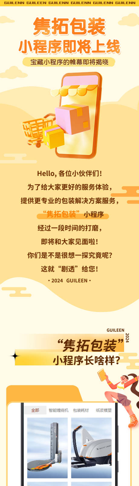 源文件下载【小程序预热长图海报】编号：75850021863669242