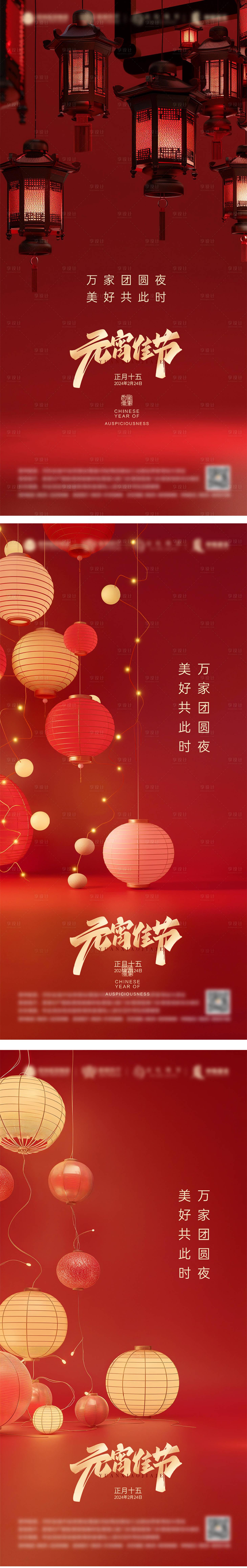 源文件下載【享設計】搜索編號：19960022023268966【元宵節海報】