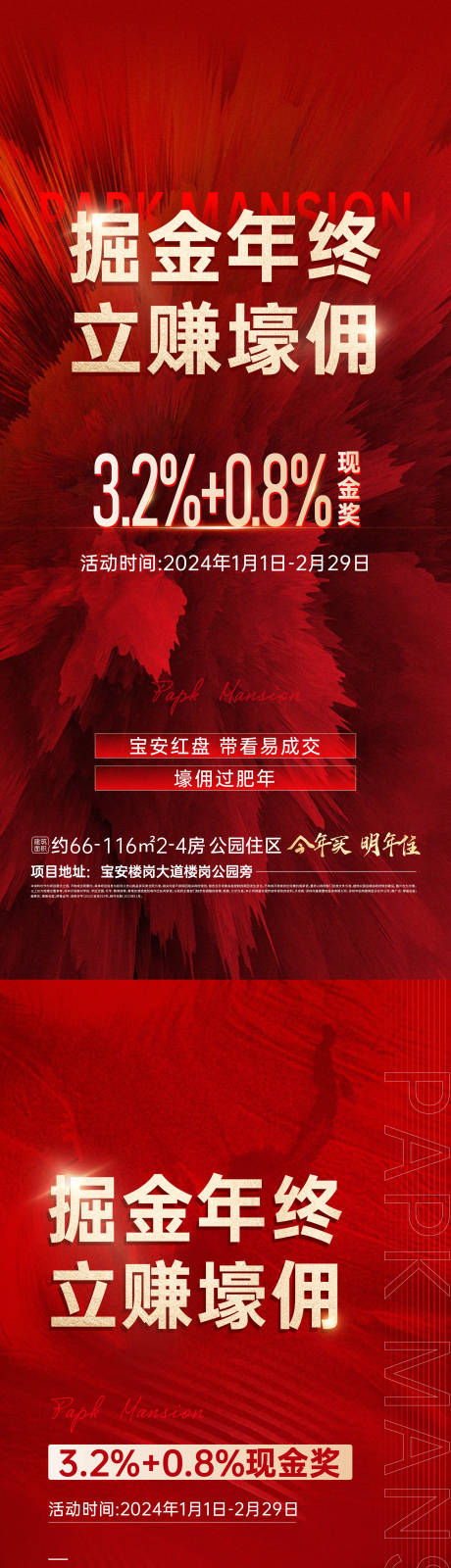 源文件下载【享设计】搜索编号：92730021972393079【地产年终奖金奖励海报】