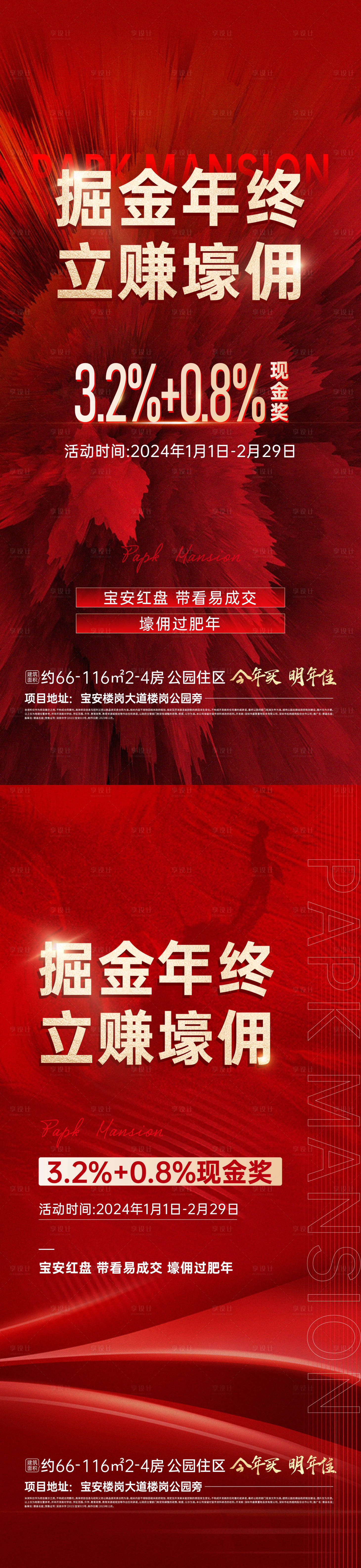 源文件下载【享设计】搜索编号：92730021972393079【地产年终奖金奖励海报】