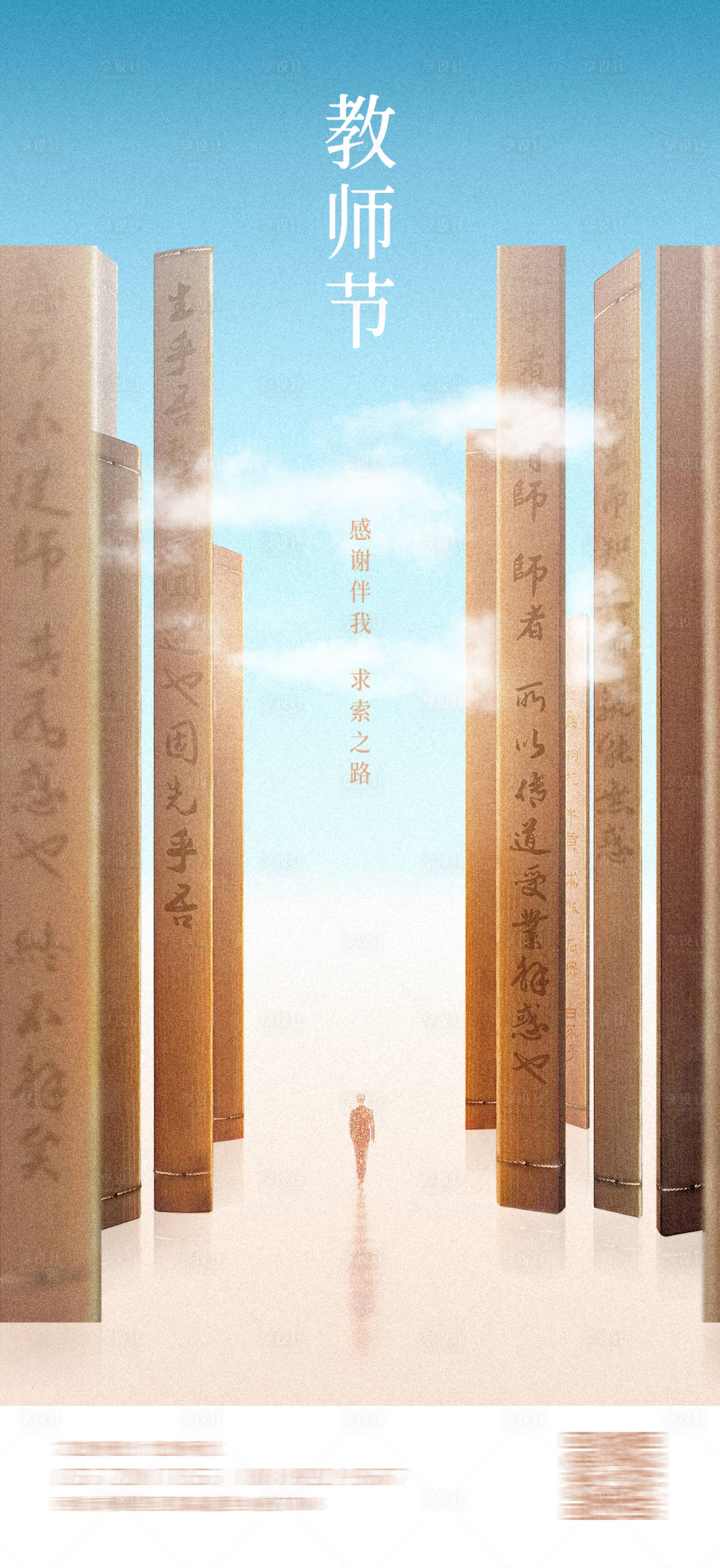 源文件下載【享設(shè)計】搜索編號：25360022193209310【感恩教師節(jié)手機海報】