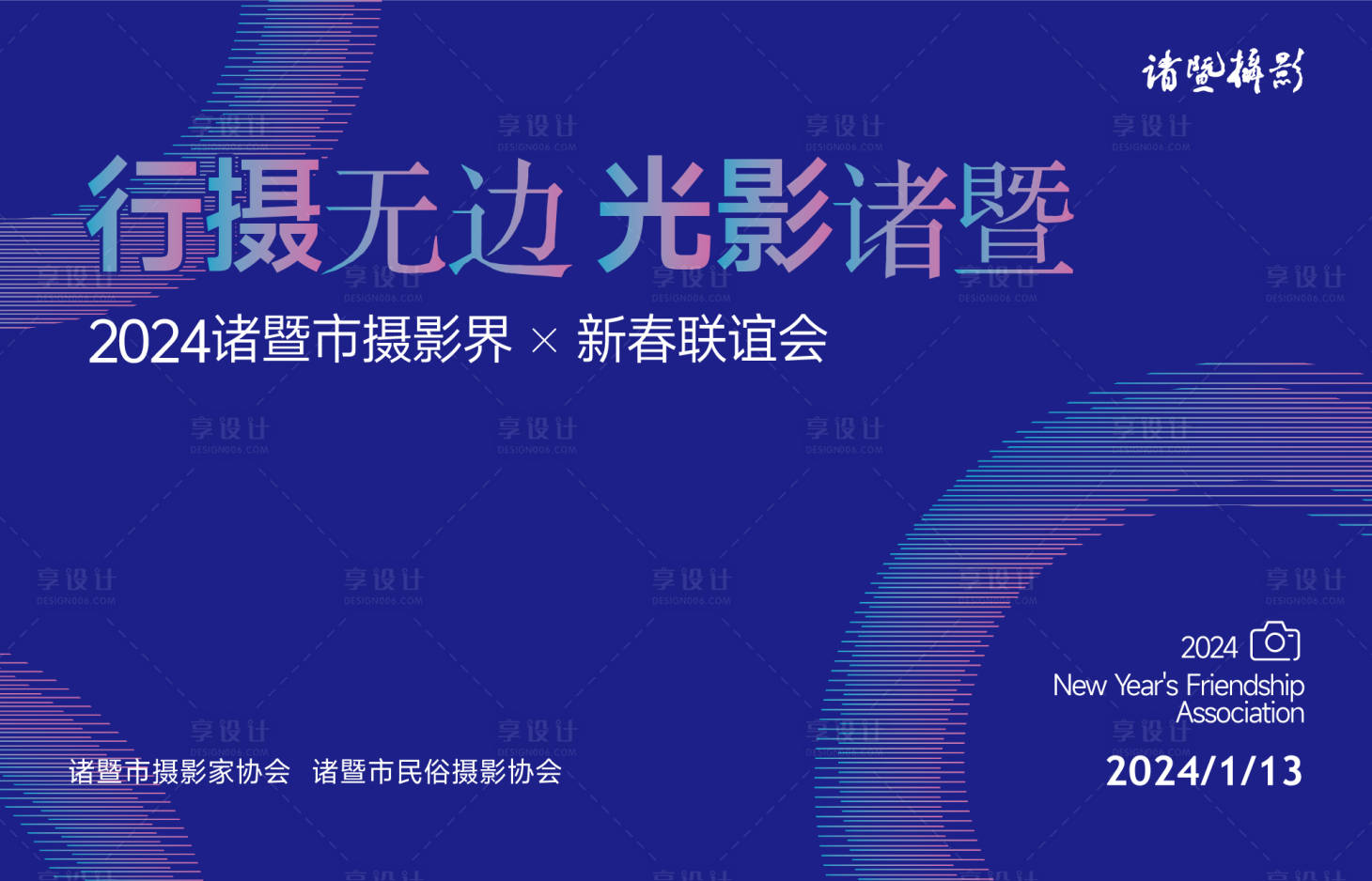 源文件下載【享設計】搜索編號：20010021996311206【會議炫彩線條活動背景板】