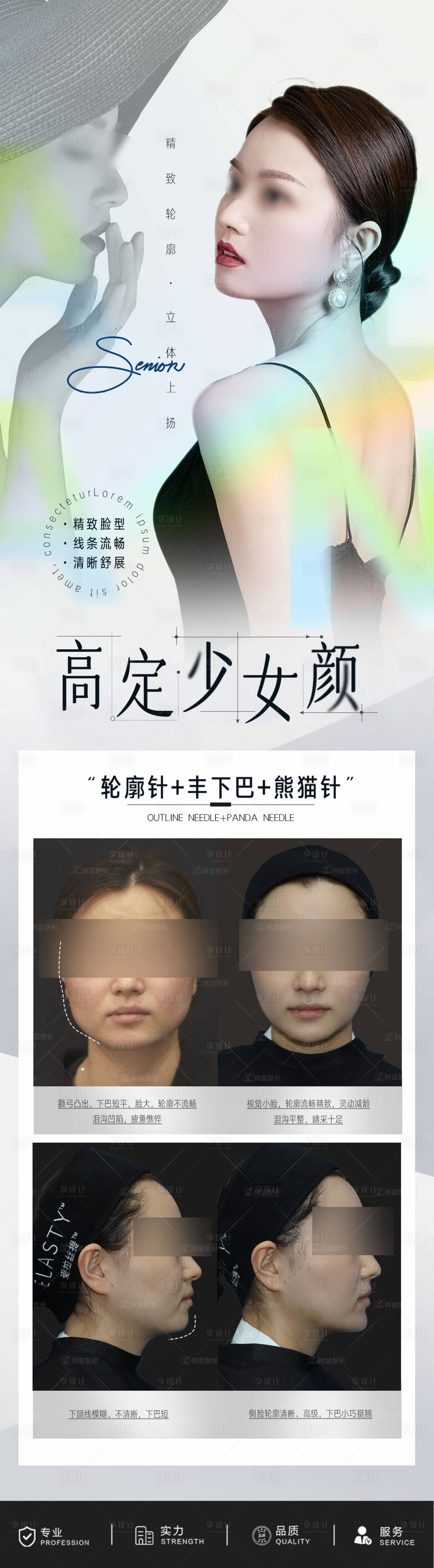 源文件下载【享设计】搜索编号：95740021994161070【医美海报】