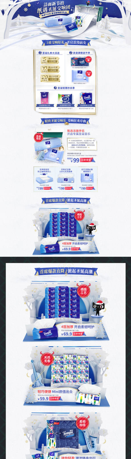 源文件下载【纸雕风格圣诞节专题】编号：74600022073873890